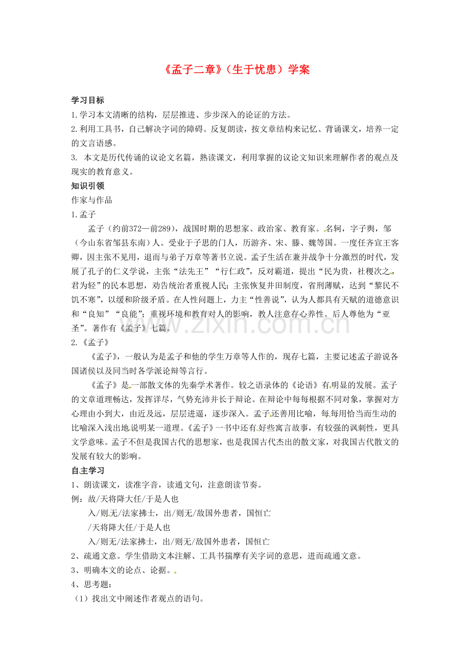长春初中语文八下《《孟子》二章》-(一三).doc_第1页