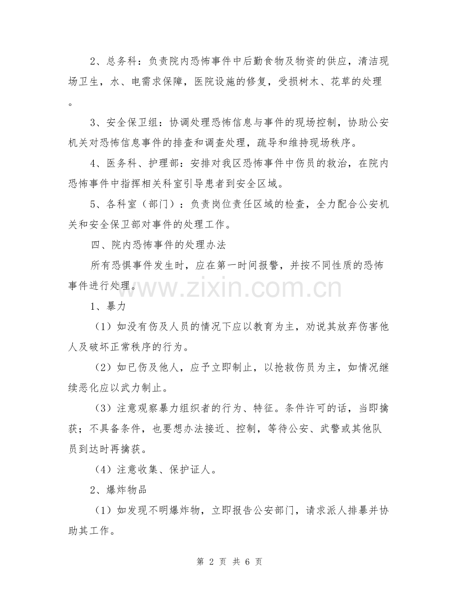 某医院反恐应急预案.doc_第2页