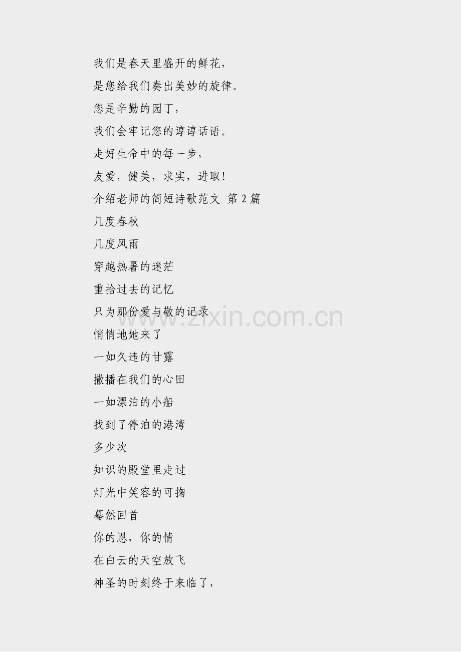 介绍老师的简短诗歌范文(共6篇).pdf_第2页