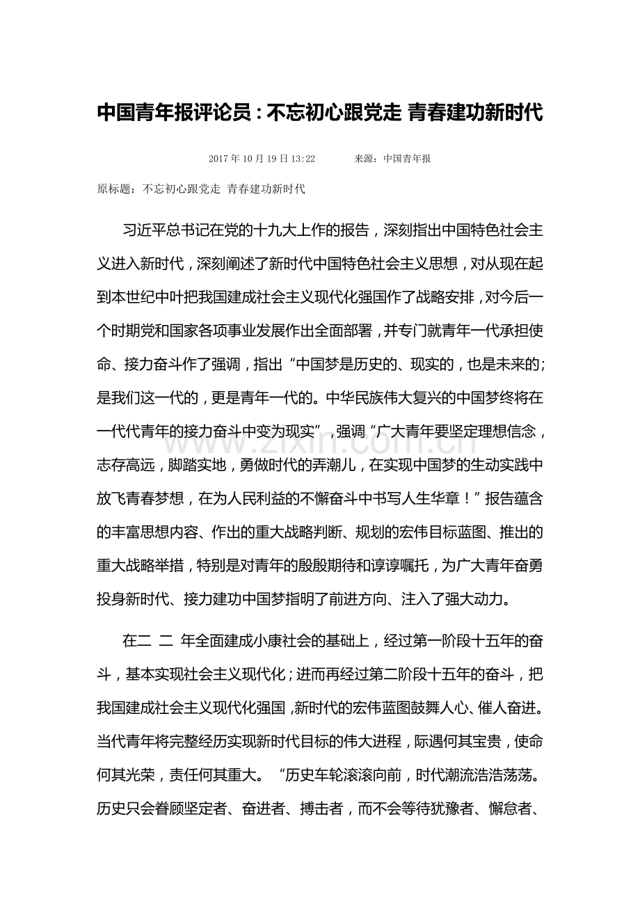 十九大会议精神与青年.doc_第1页