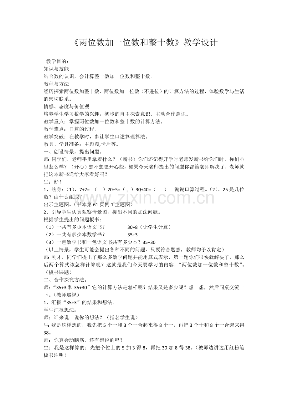 小学数学人教一年级两位数加--位数-整十数.docx_第1页