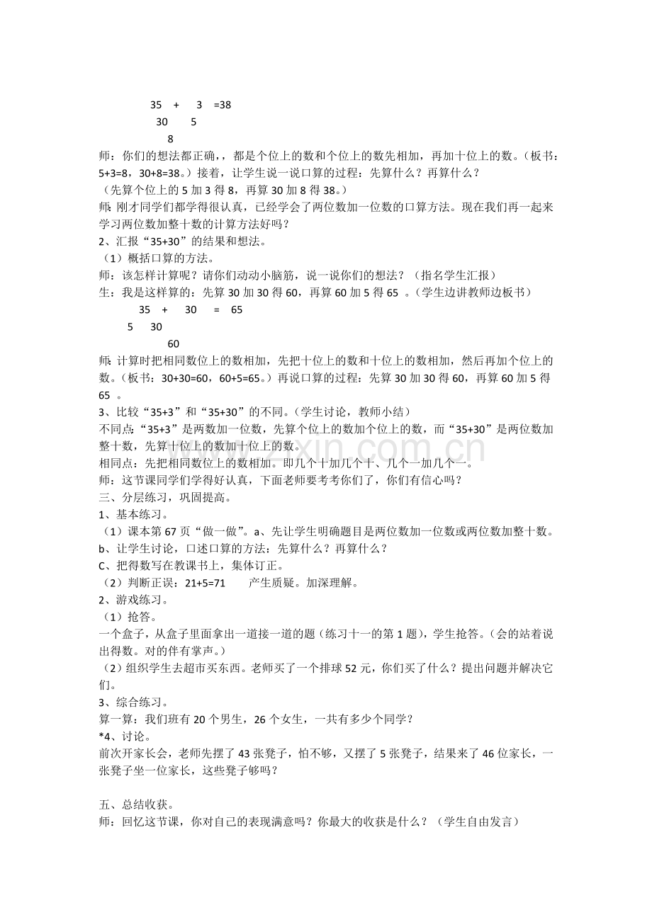 小学数学人教一年级两位数加--位数-整十数.docx_第2页