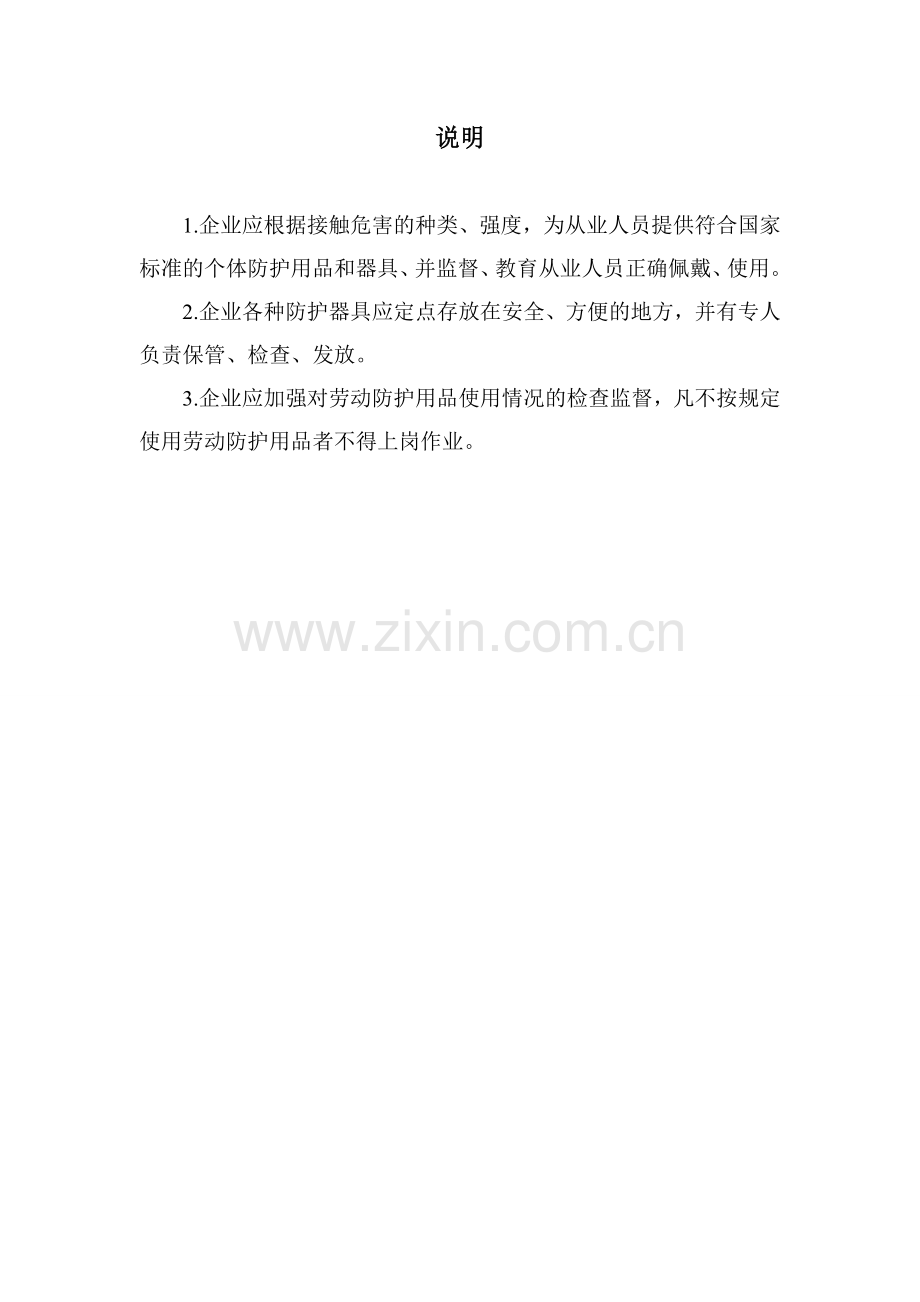 个人使用的职业病防护用品档案.doc_第2页