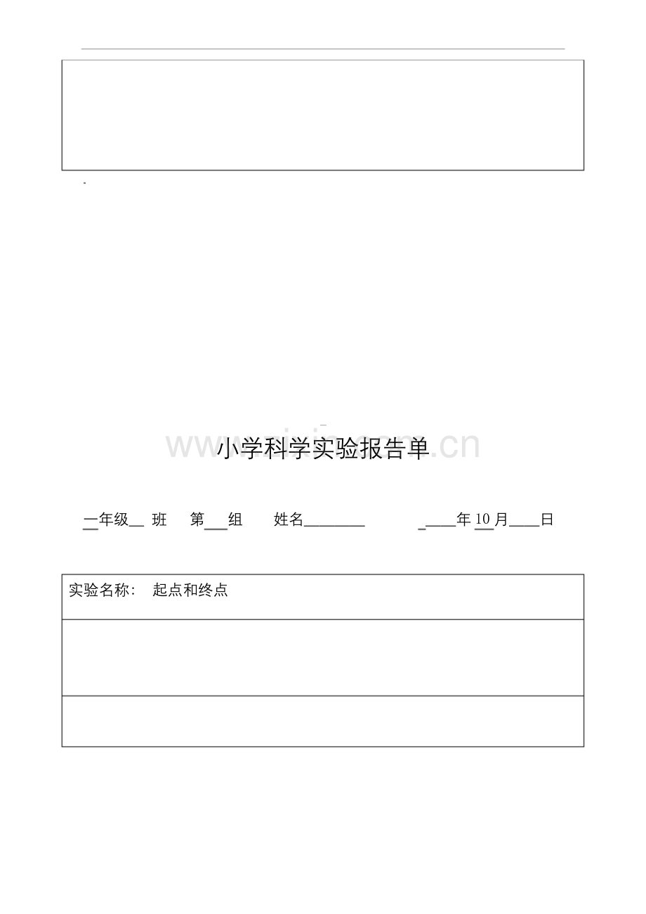 一年级上册科学素材---小学科学实验报告单---教科版.docx_第2页