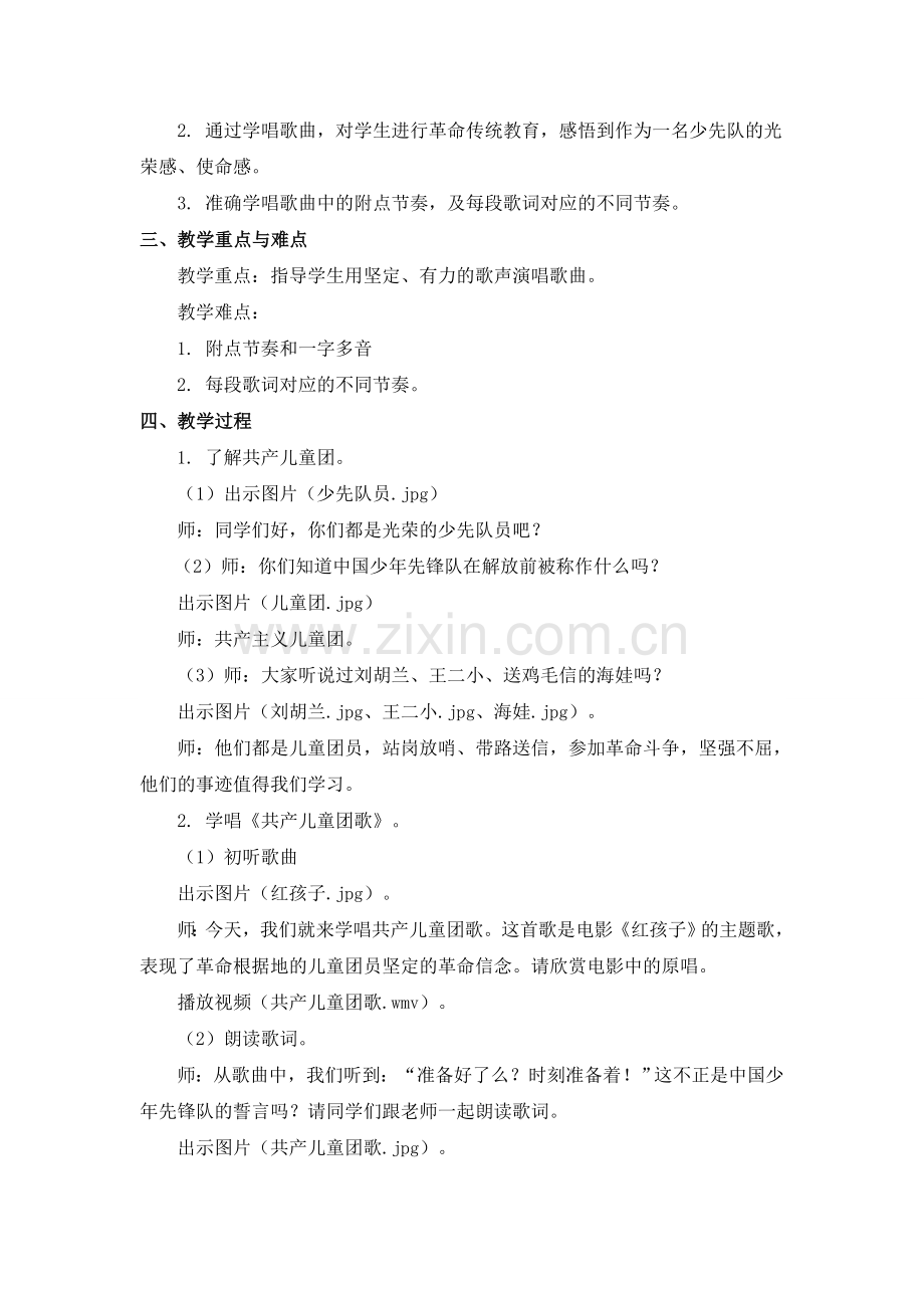 《共产儿童团歌》教学设计.doc_第2页