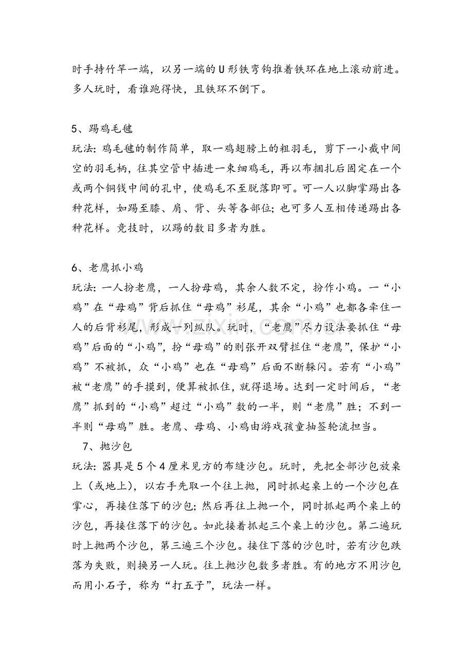 中国儿童民间传统游戏集(46种游戏).doc_第2页