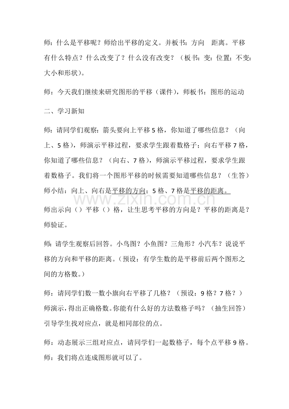 人教版小学四年级下册《平移》.docx_第2页