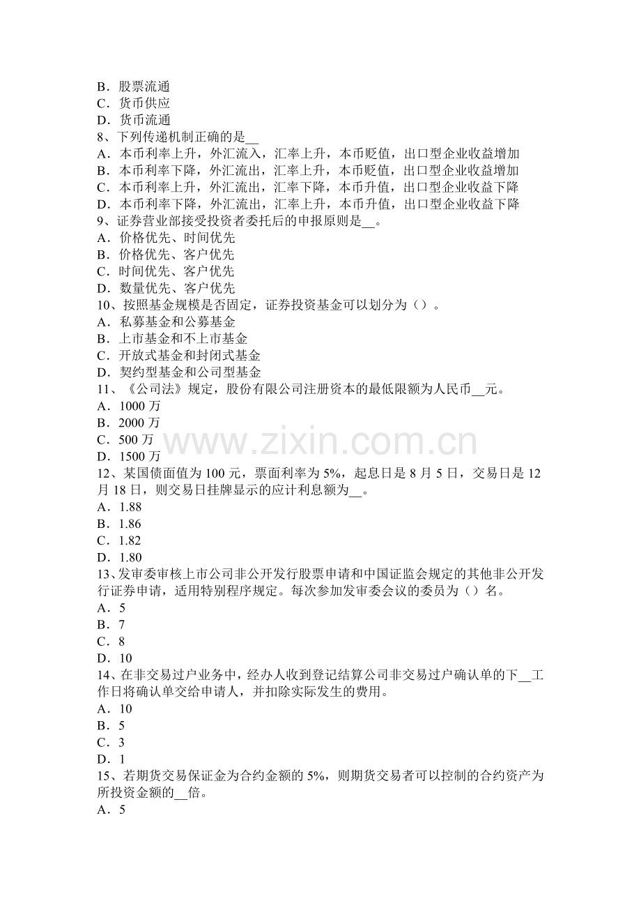 2016年下半年广西证券从业资格考试：金融远期、期货与互换试题.docx_第2页