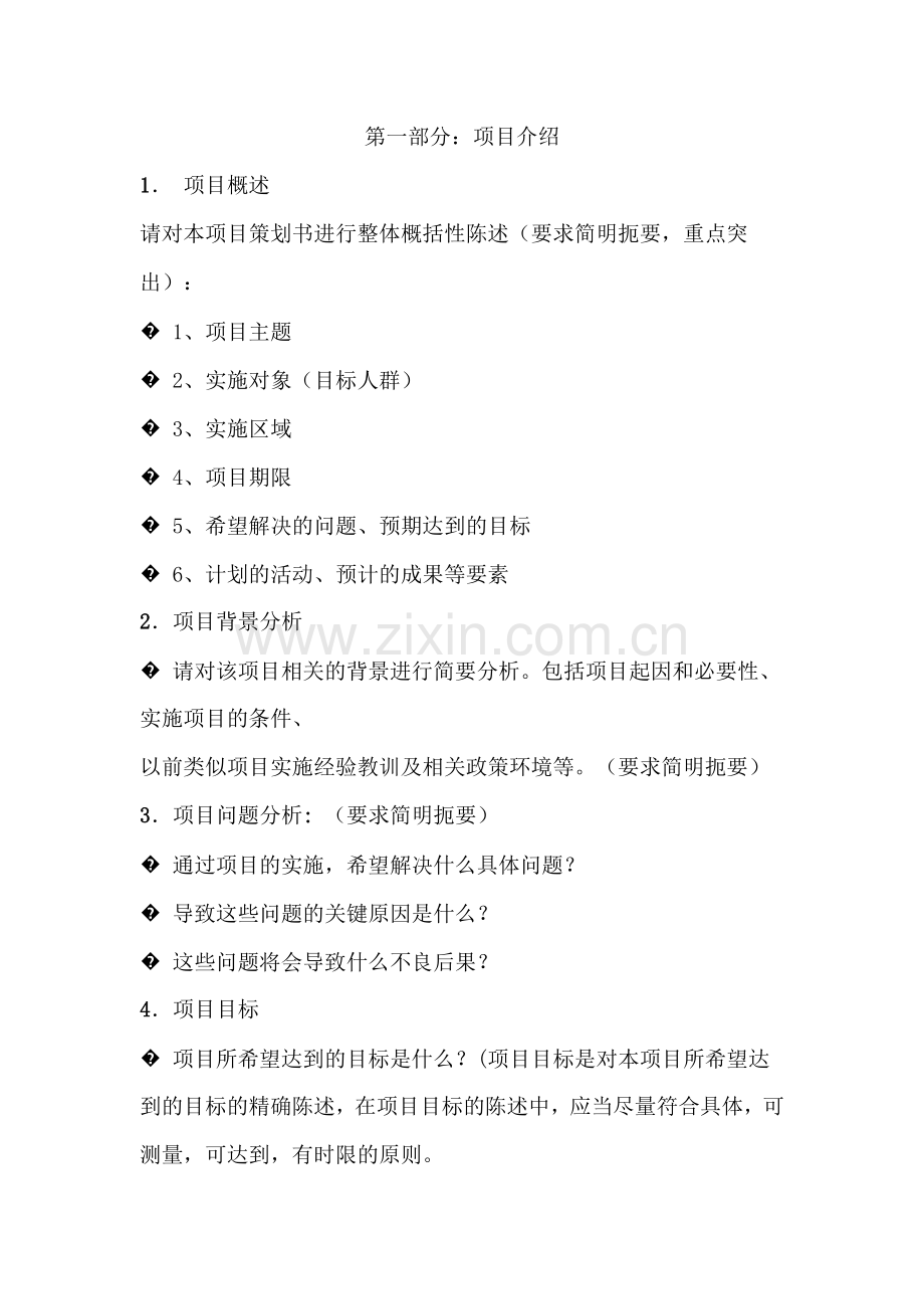 项目计划书模板-很详细.docx_第2页