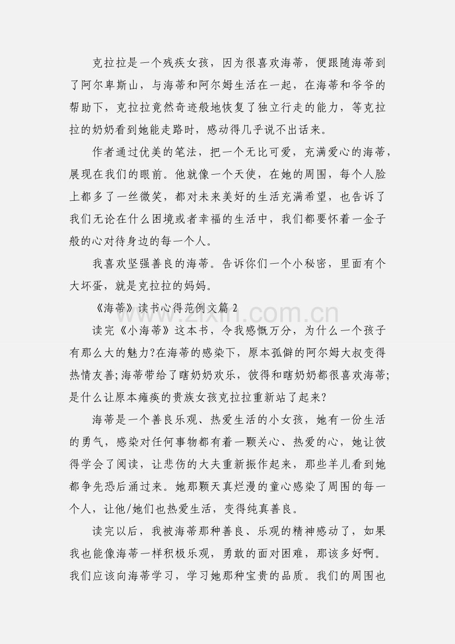 海蒂的读书心得.docx_第2页