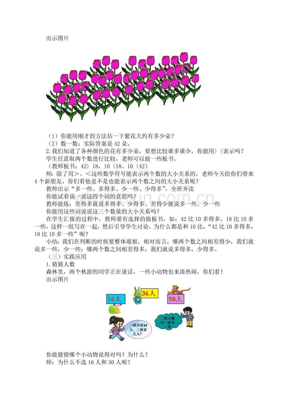 人教版数学一年级下册-04100以内数的认识-01数的顺序--比较大小-教案04.doc_第2页