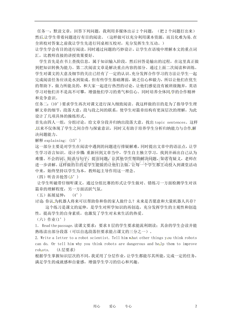 新疆石河子市八年级英语《Will-people-have-robots-》说课稿-牛津版.doc_第2页
