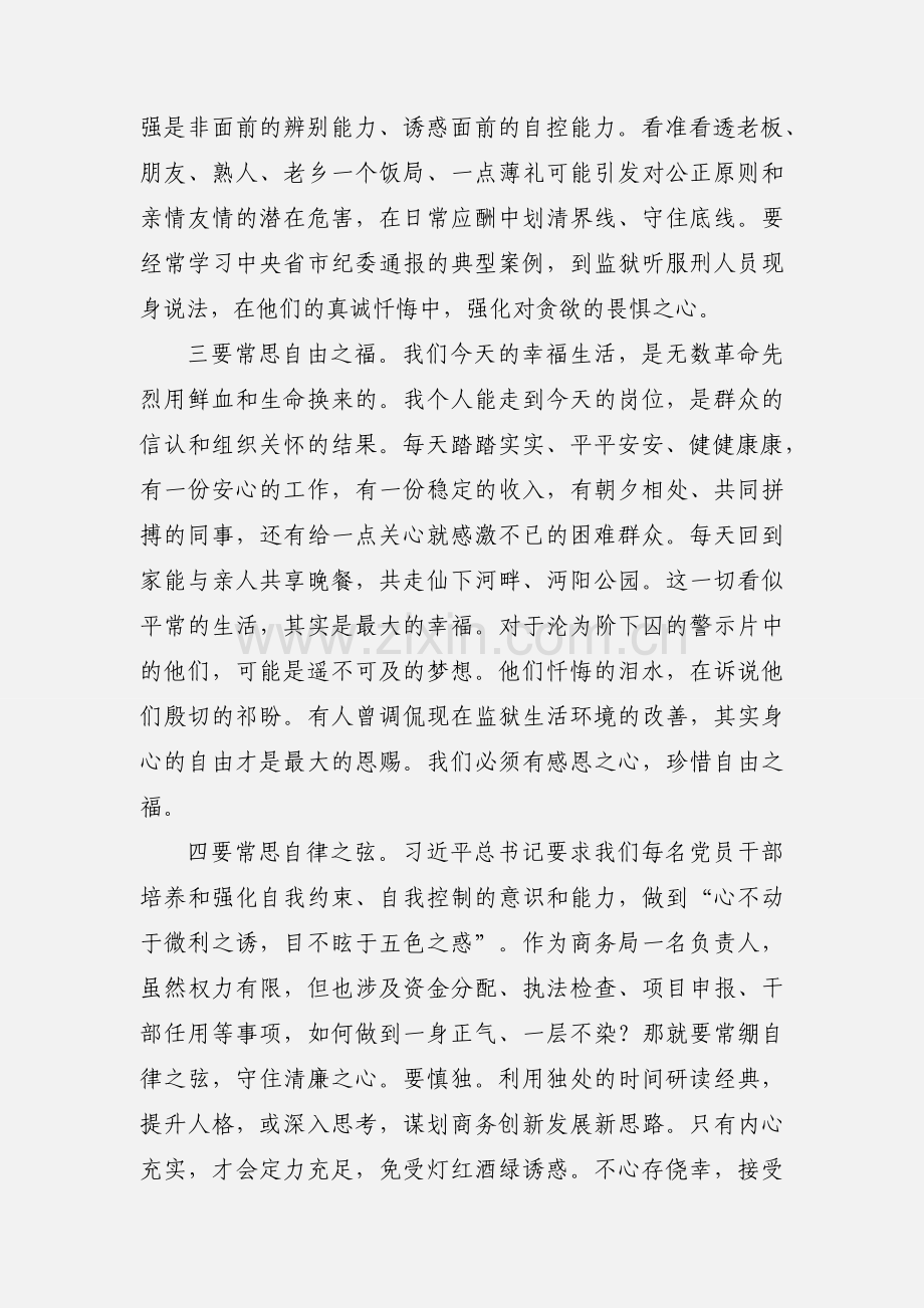 勤廉从政心得体会：五个“常思”守初心 勤廉从政履好责.docx_第2页