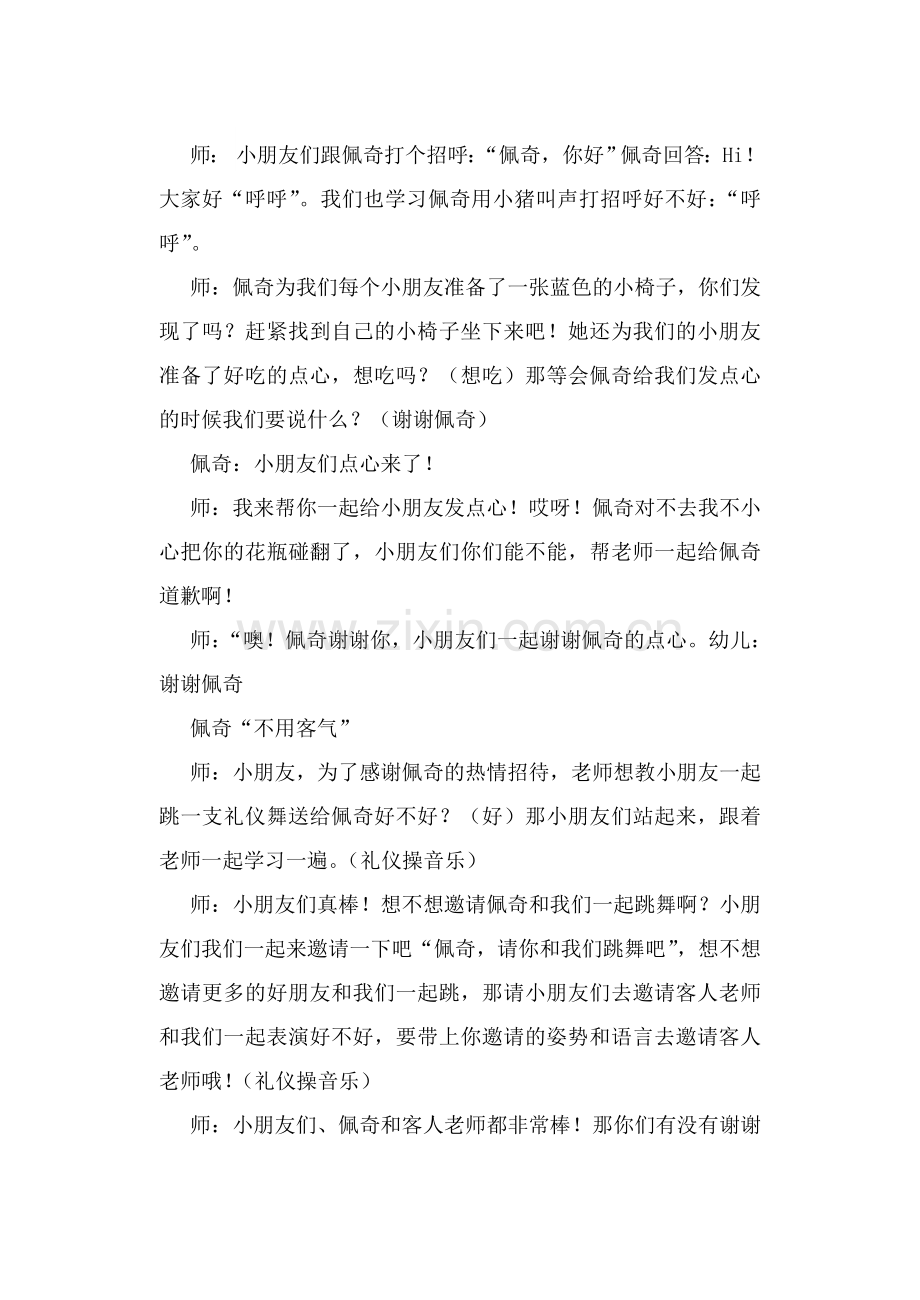小班社会《学做有礼貌的孩子》教学设计.doc_第2页