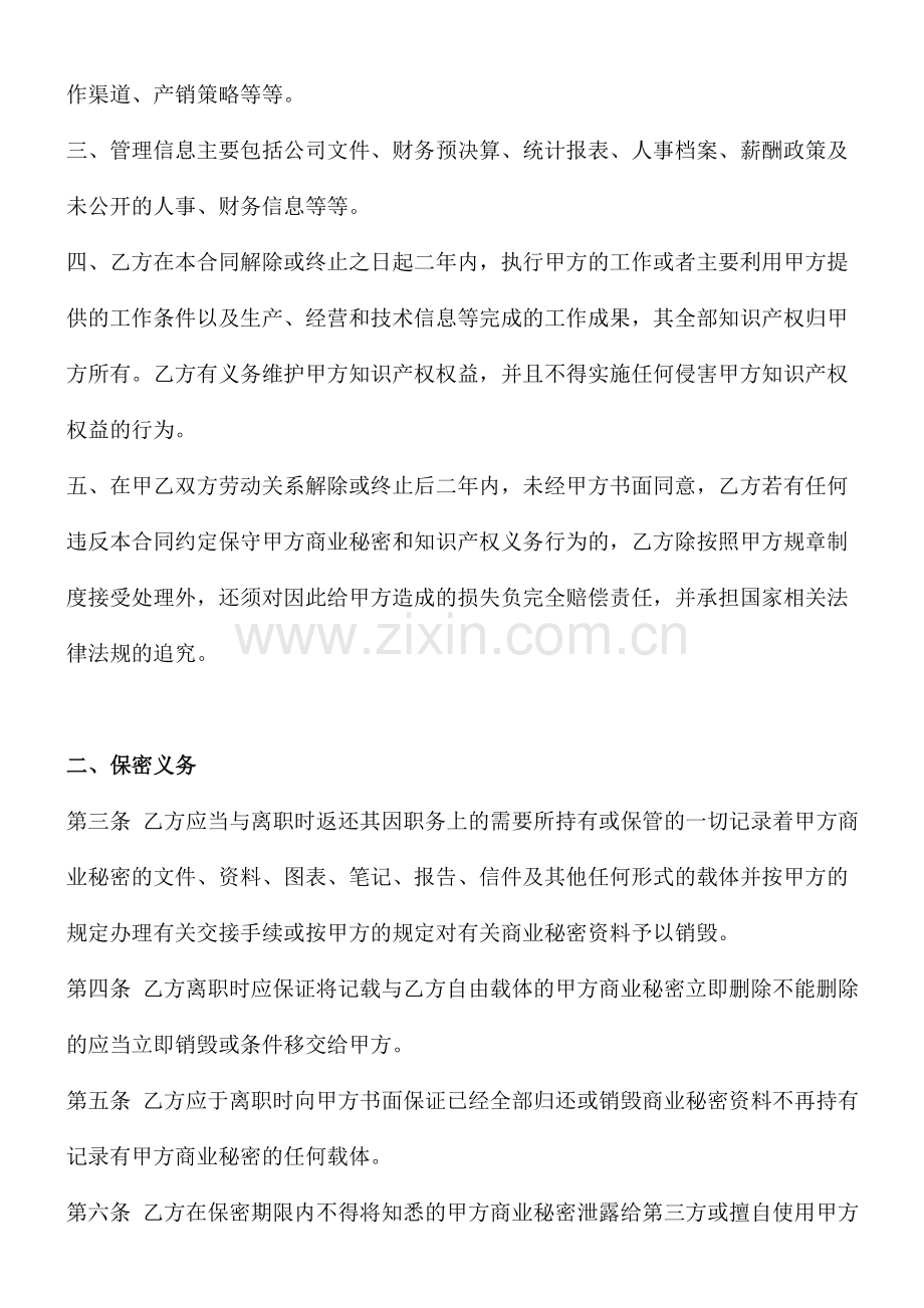 员工离职后保密协议书.doc_第2页
