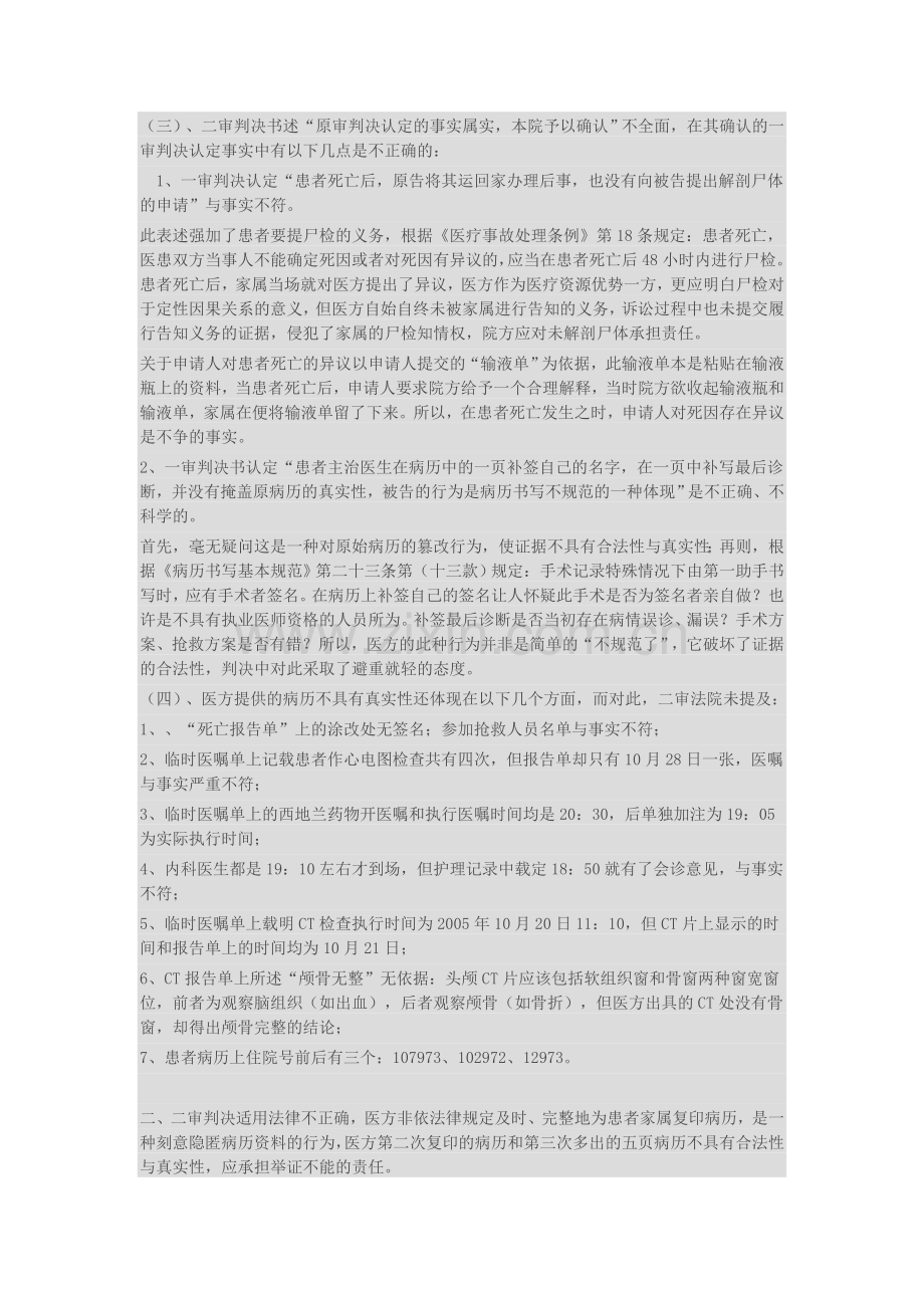 民事再审申请书范本.doc_第2页