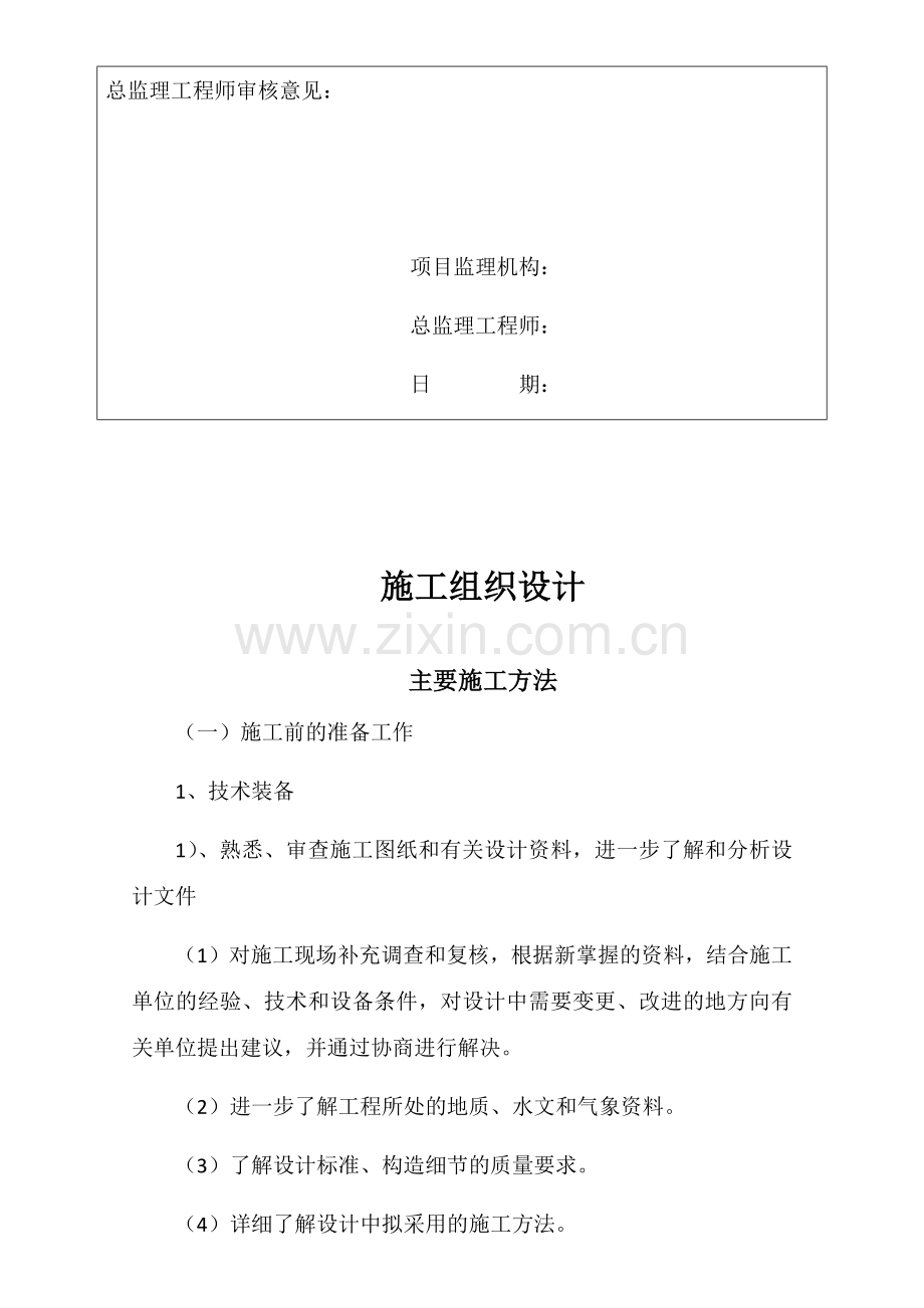 室外绿化工程施工组织设计.docx_第2页