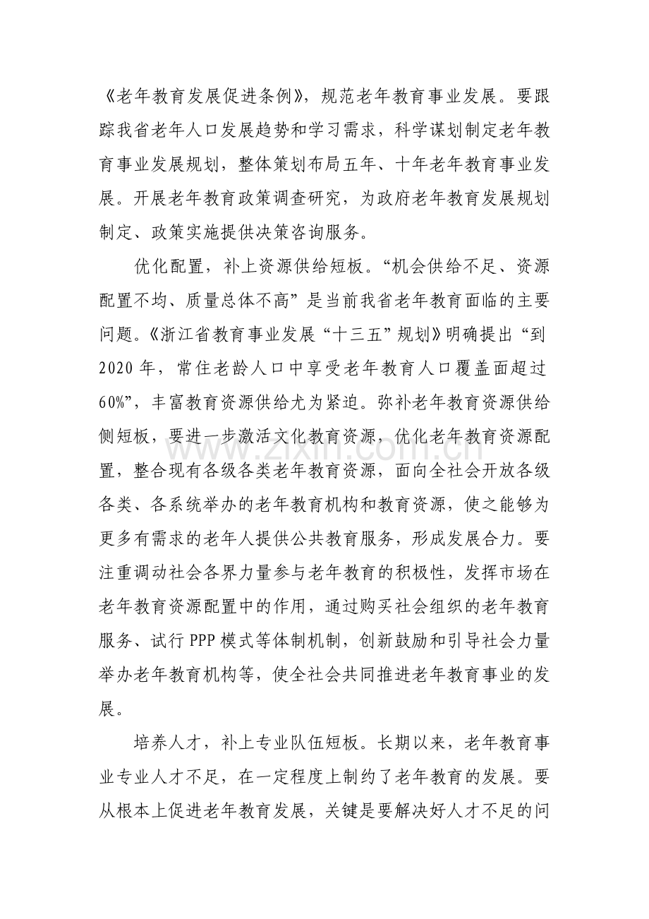 补齐老年教育公共服务体系短板.doc_第2页