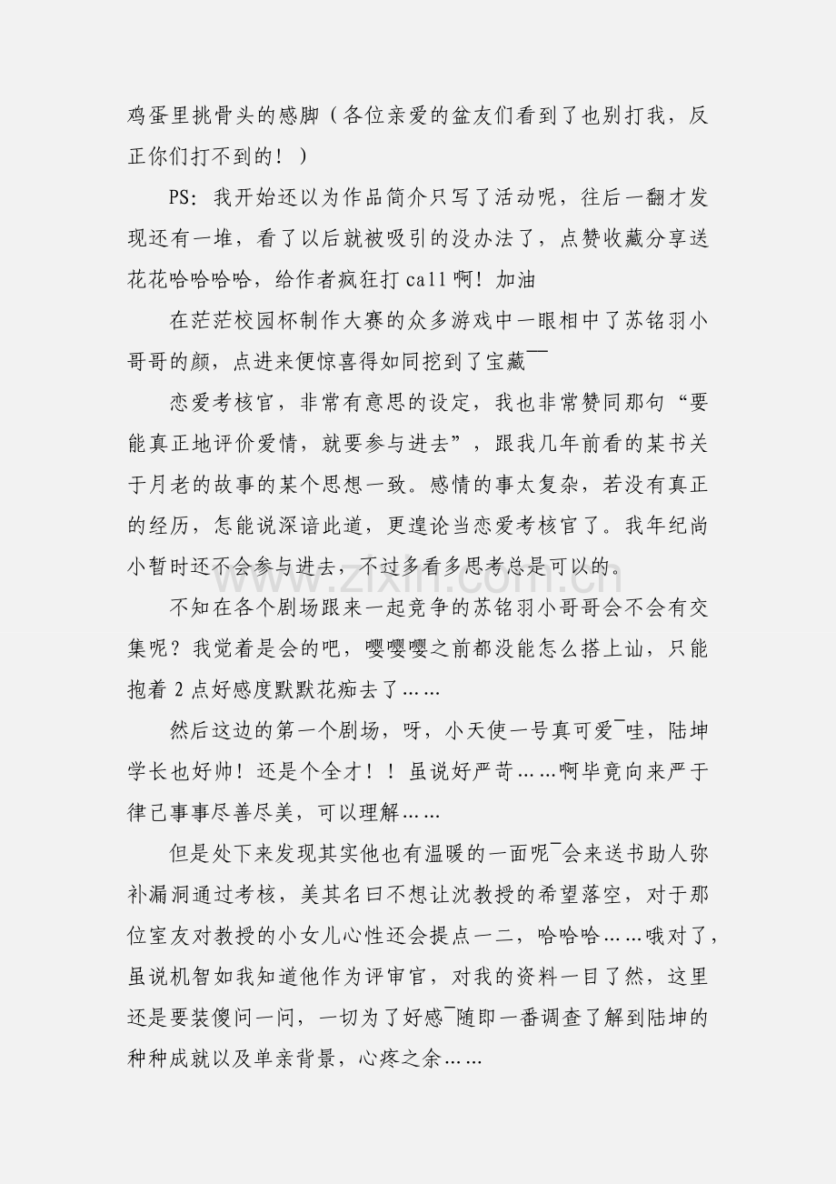 恋爱考核官心得体会 恋爱考核官观后感.docx_第2页