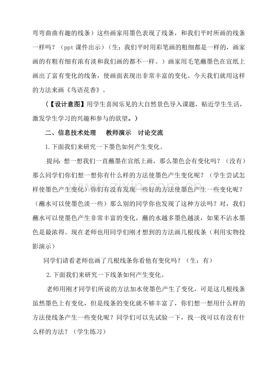 鸟语花香教学设计.doc_第2页