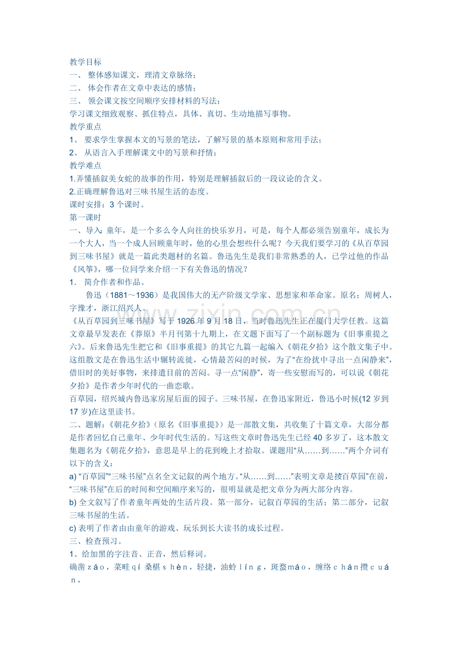 醉翁亭记第一课时.docx_第1页