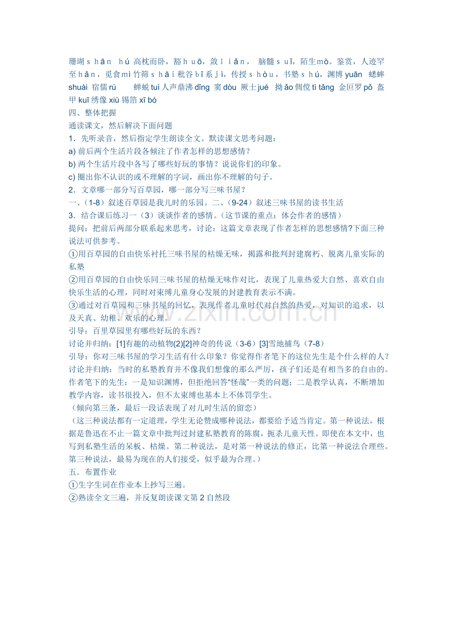 醉翁亭记第一课时.docx_第2页