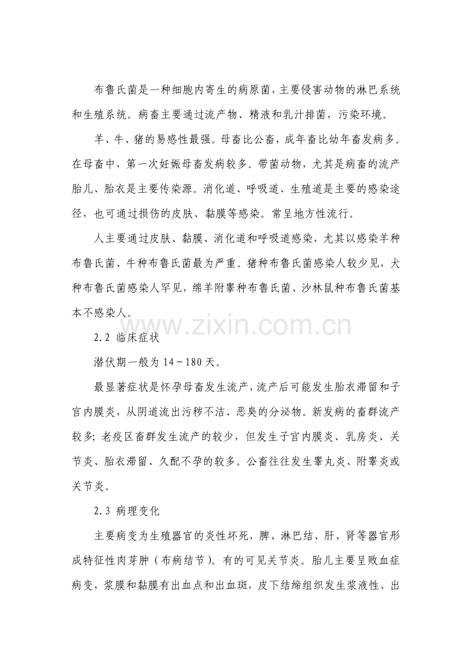 五、布鲁氏菌病防治技术规范.doc_第2页