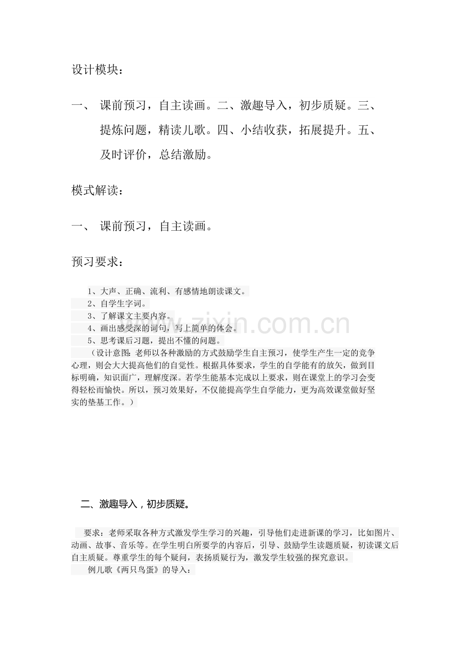 儿歌教学模.doc_第2页