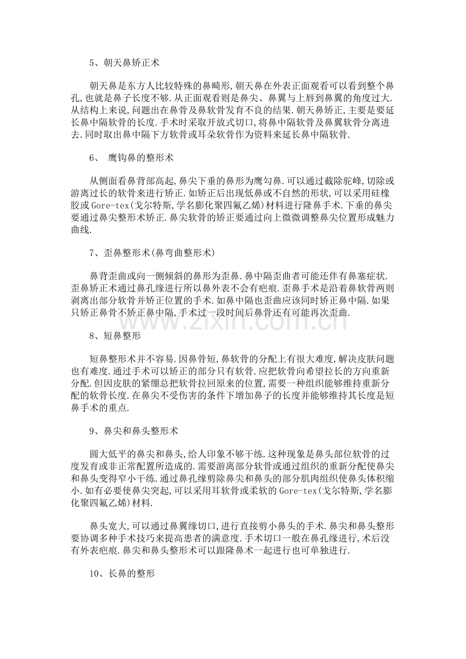 鼻子畸形整形手术有哪些.doc_第2页