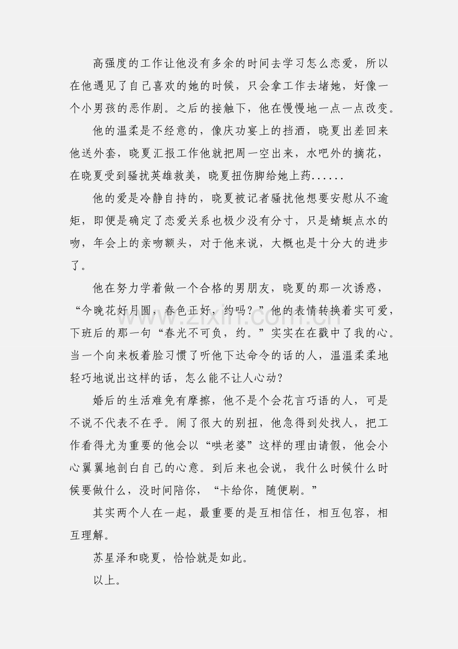 胜女不是剩女心得体会 胜女不是剩女观后感.docx_第2页