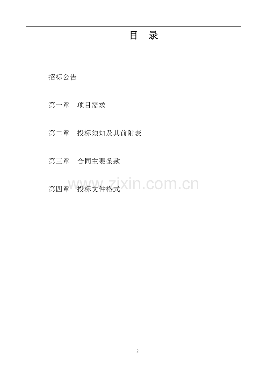 新昌人民医院中央空调清洗服务项目.doc_第2页