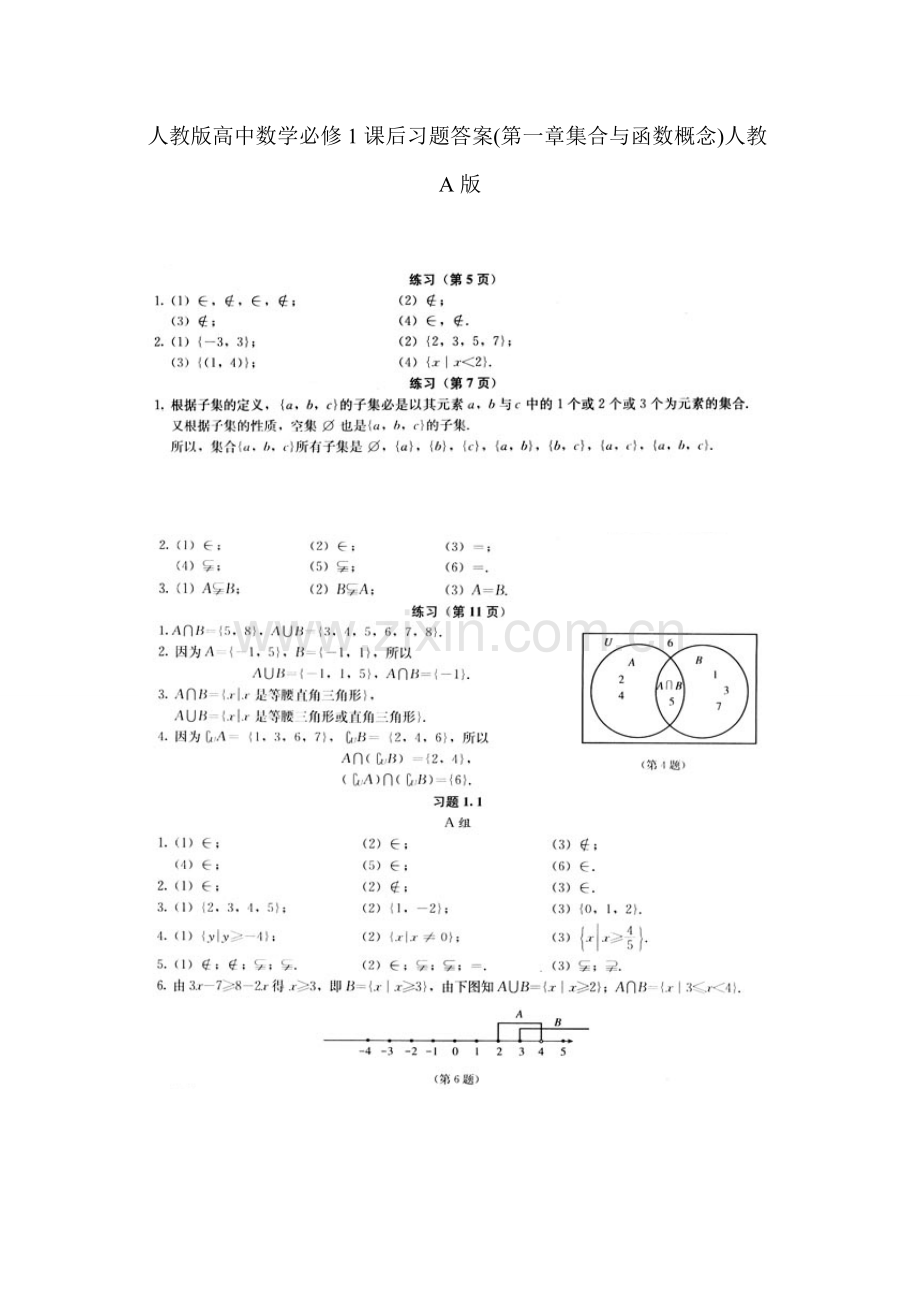人教版高中数学必修1课后习题答案(第一章集合与函数概念.doc_第1页