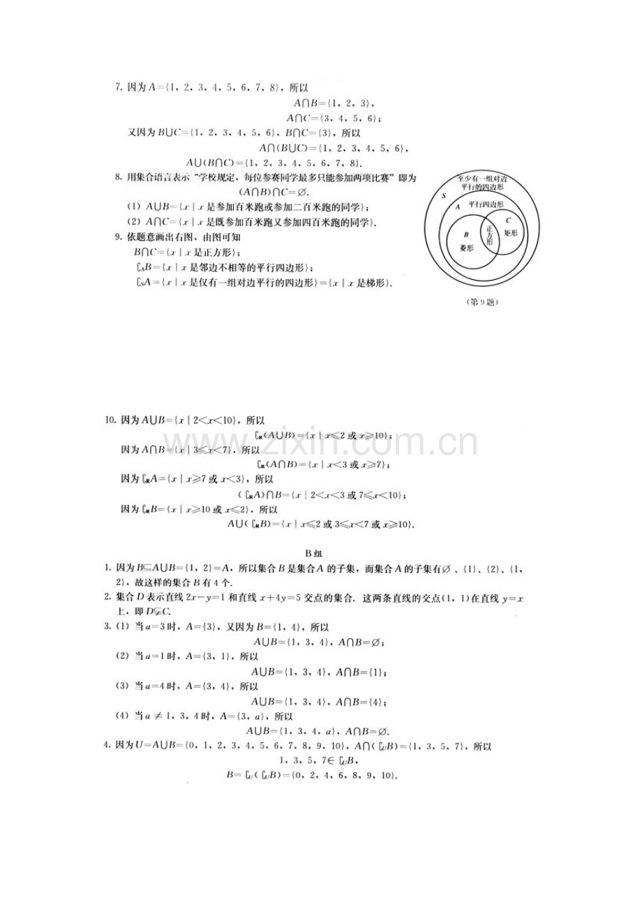 人教版高中数学必修1课后习题答案(第一章集合与函数概念.doc_第2页