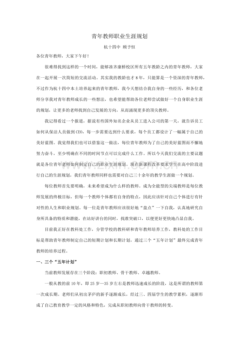 青年教师职业生涯规划(9.28).docx_第1页