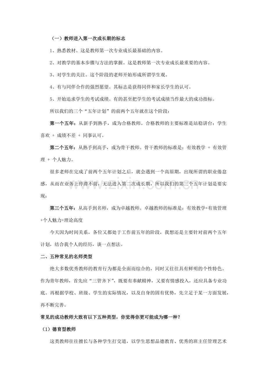 青年教师职业生涯规划(9.28).docx_第2页