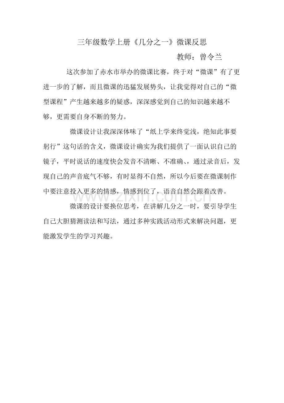 小学数学人教三年级微反思.docx_第1页