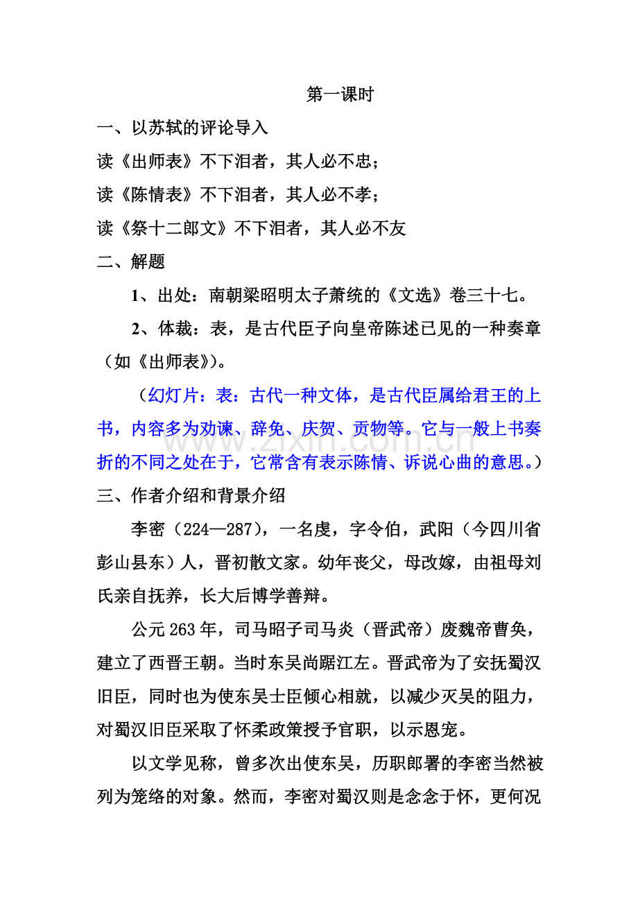 陈情表公开课创新教案.doc_第2页