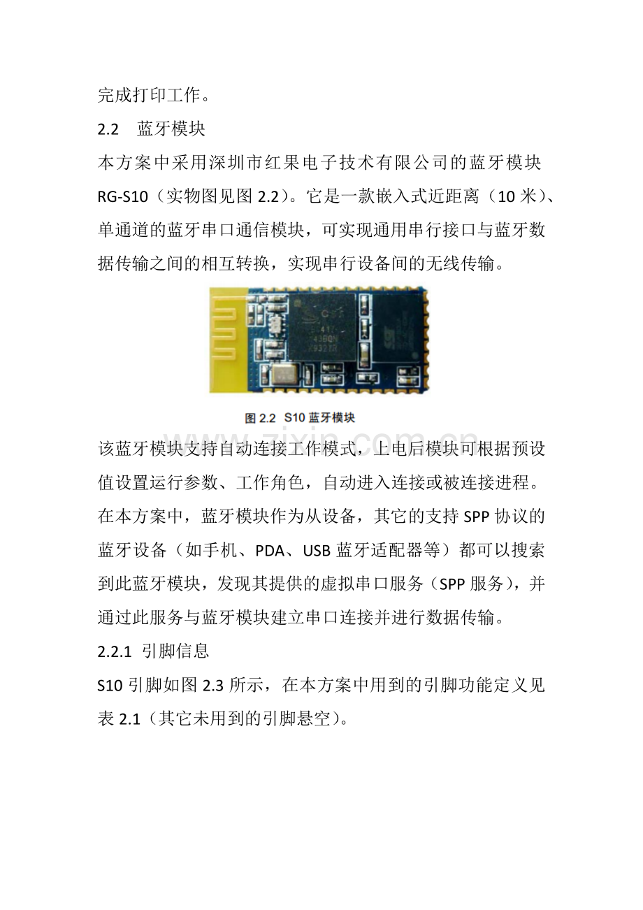 蓝牙打印机解决方案.docx_第2页