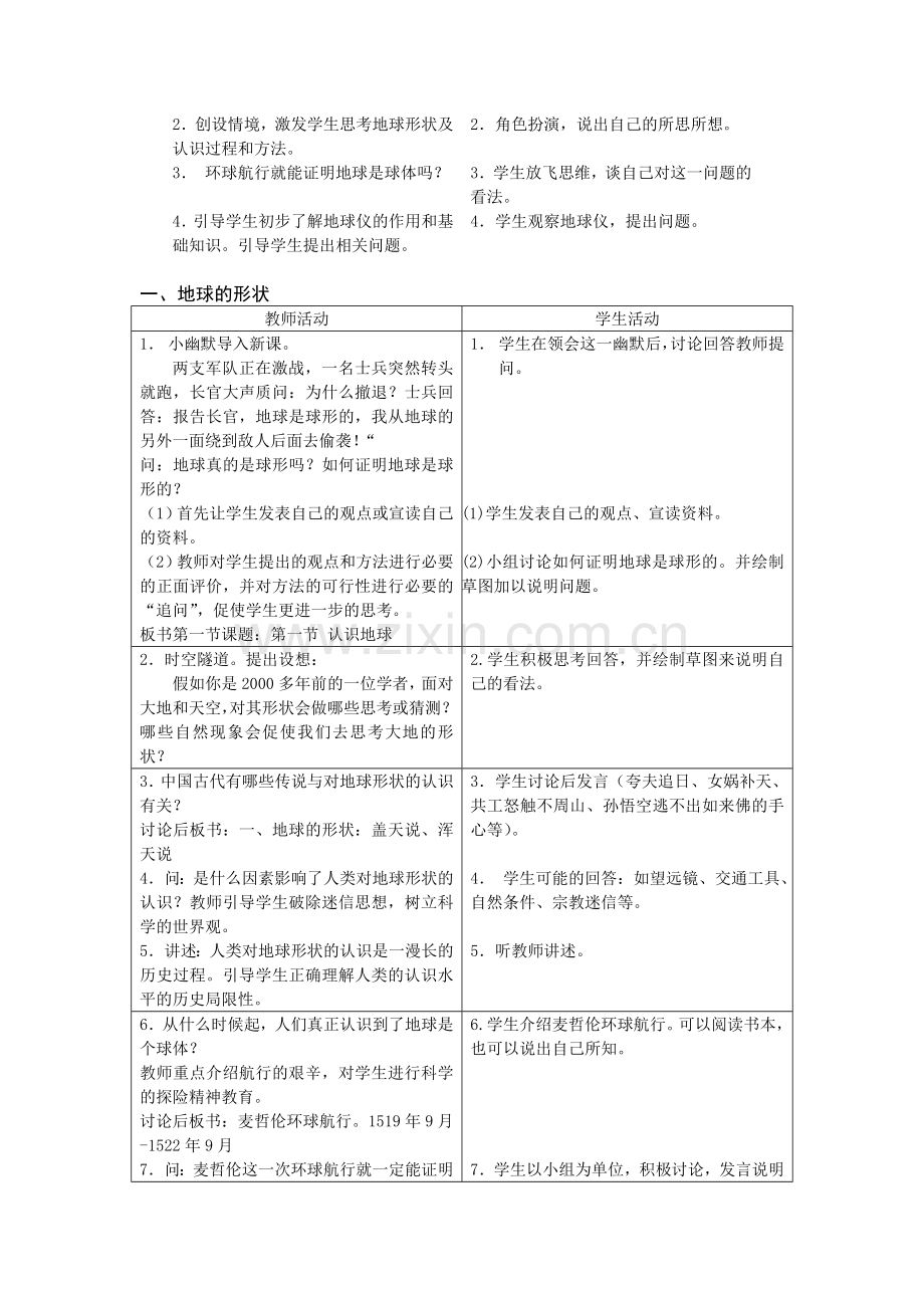 认识地球教学设计.doc_第2页