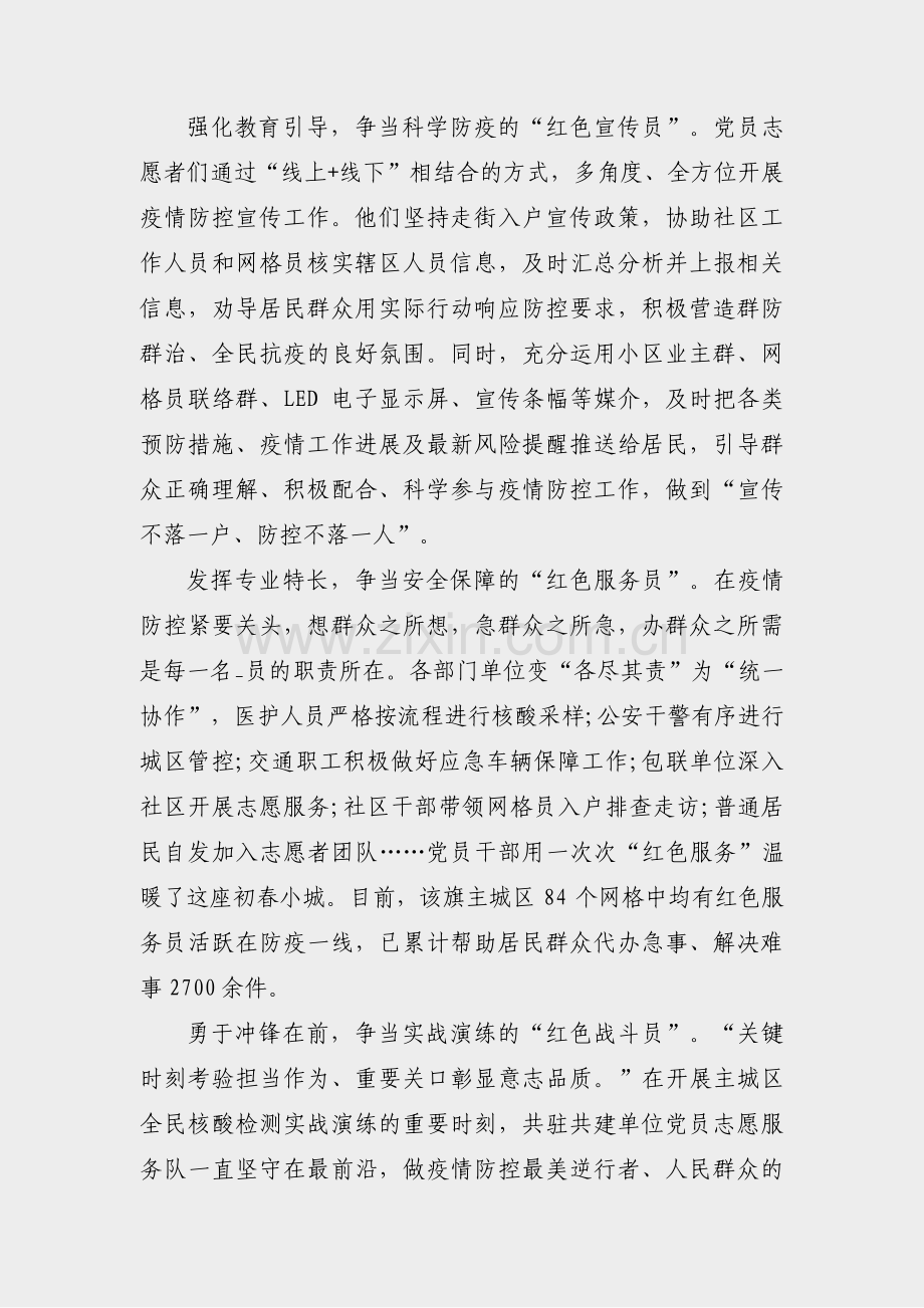 单位防控新闻稿范文(合集4篇).pdf_第2页