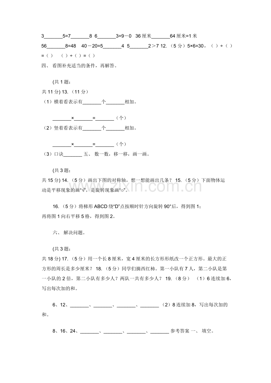 二年级下册第三四单元冲刺卷（适用于云南地区）.docx_第2页