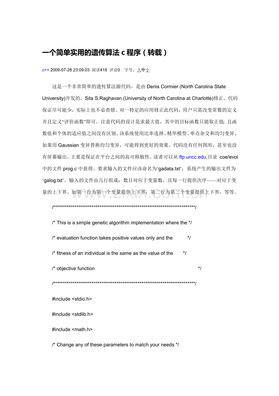一个简单实用的遗传算法c程序.doc_第1页