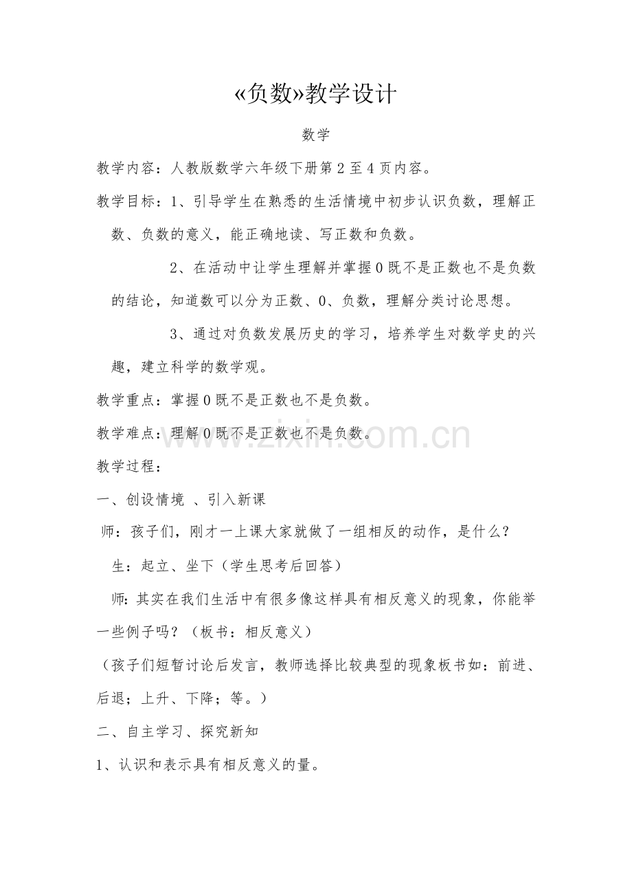 负数教学设计.doc_第1页