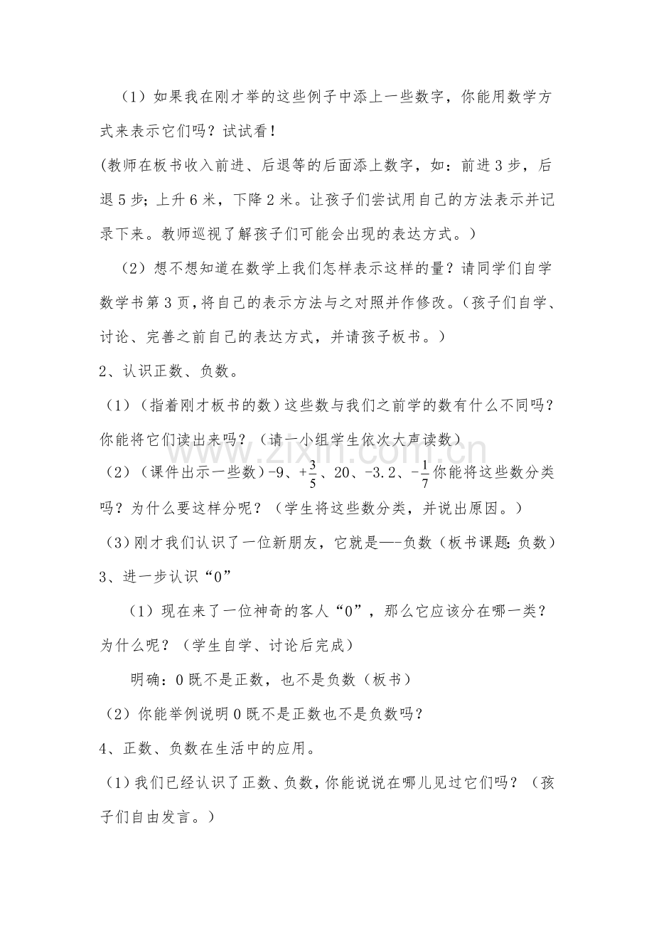 负数教学设计.doc_第2页