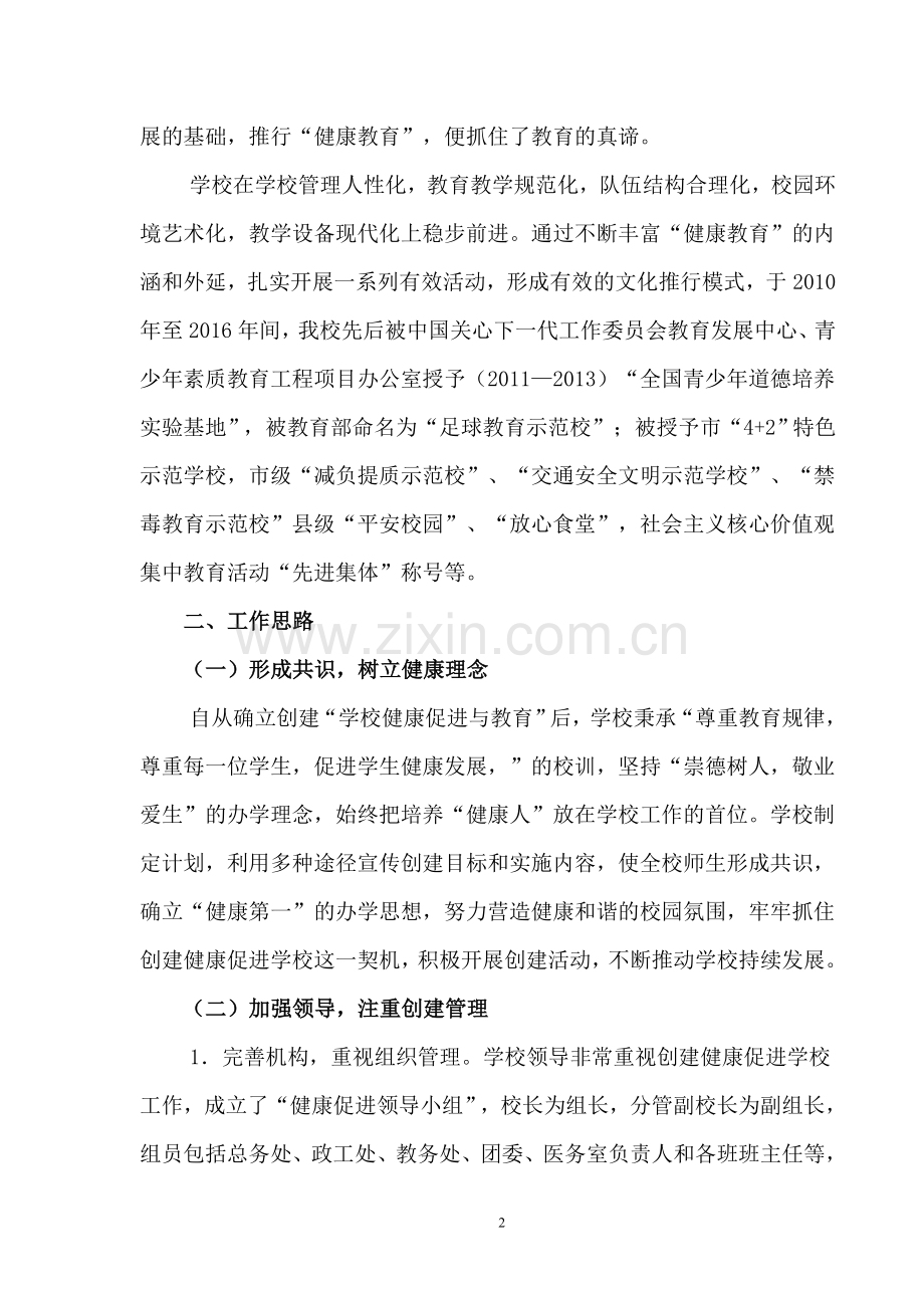石阡县汤山中学健康促进与教育典型案例.doc_第2页