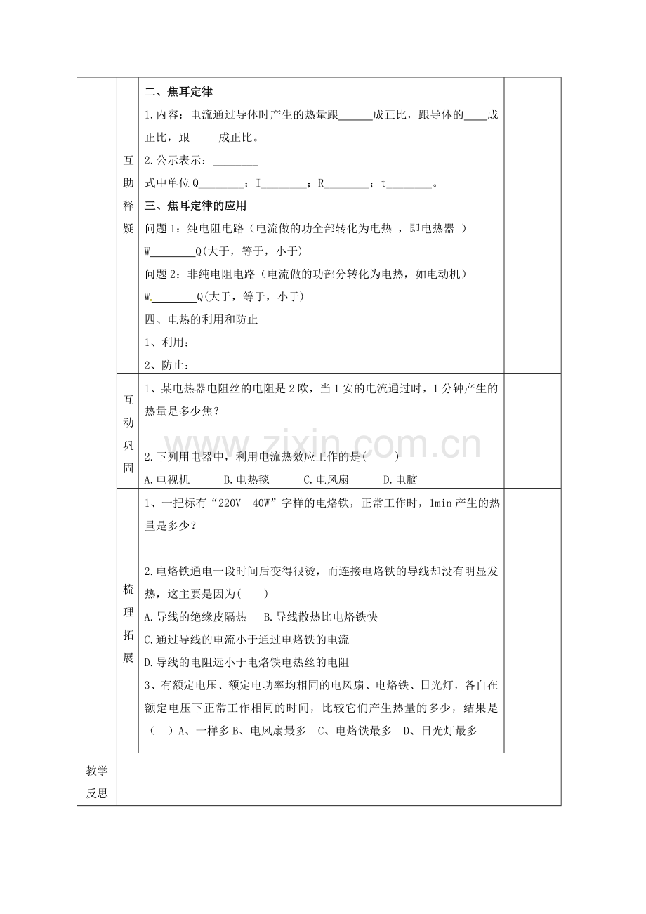 四、电流的热效应.doc_第2页