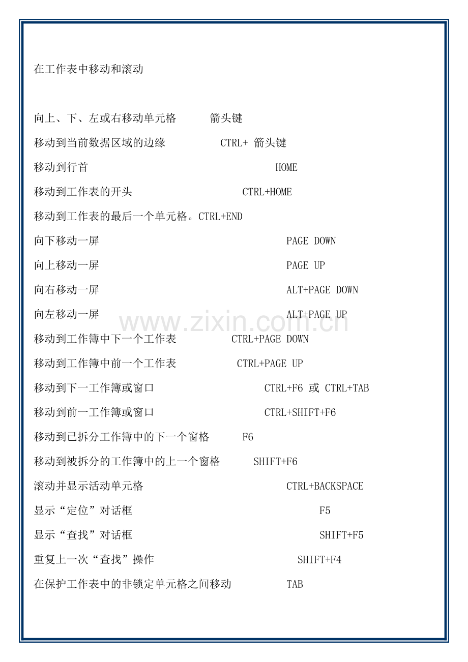 execl快捷键.doc_第1页