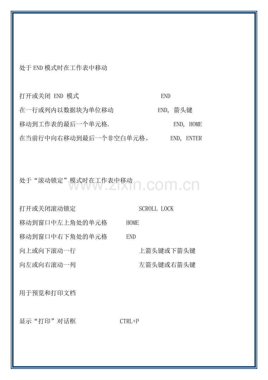 execl快捷键.doc_第2页