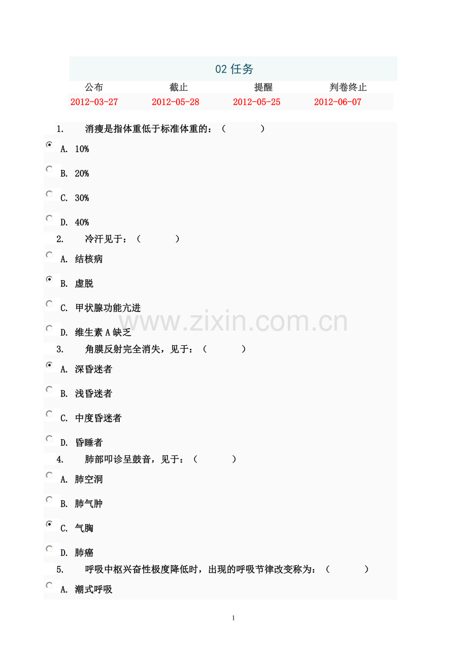 电大形考健康评估2.doc_第1页