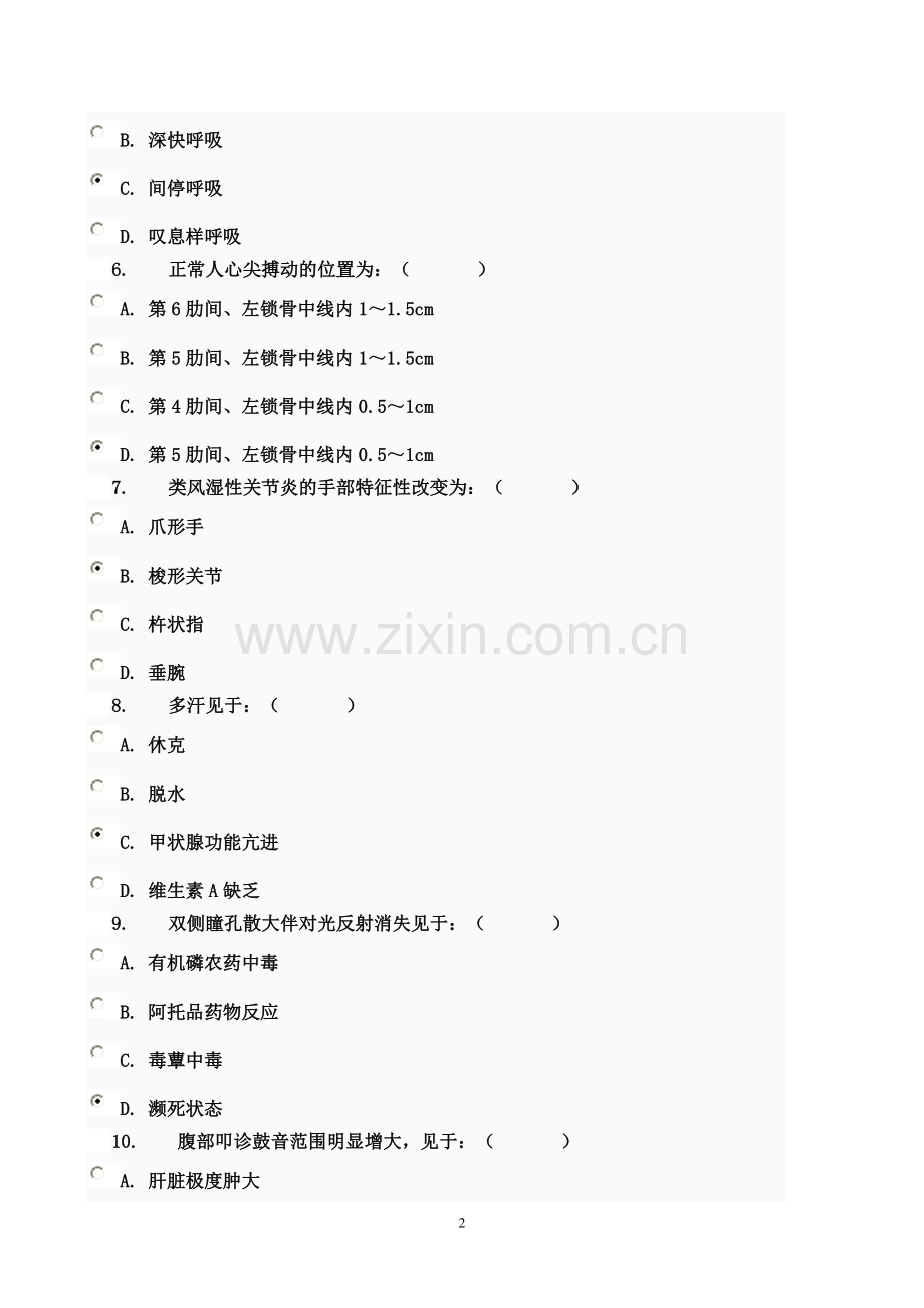 电大形考健康评估2.doc_第2页